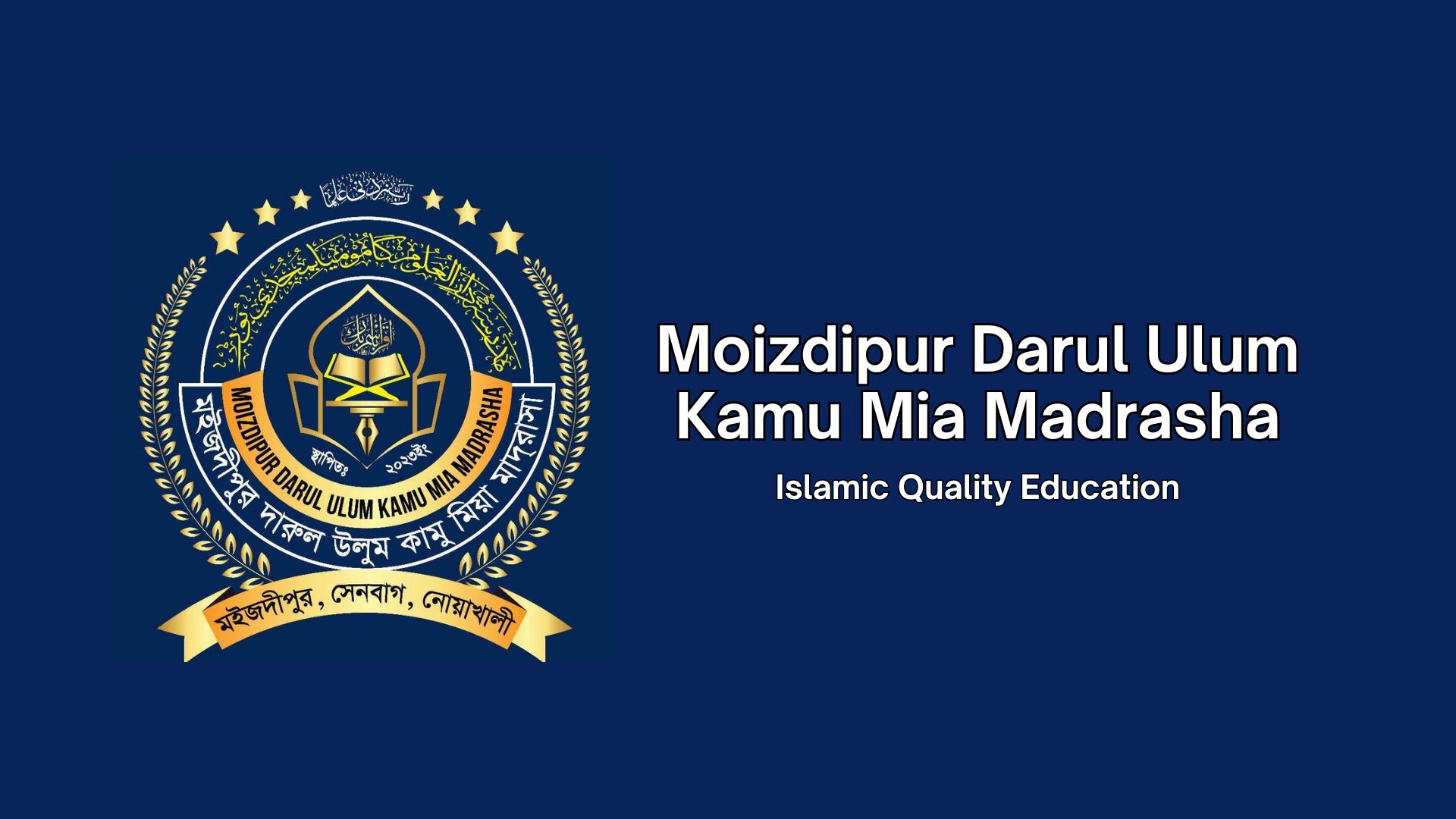 Moizdipur Darul Ulum Kamu Mia Madrasha